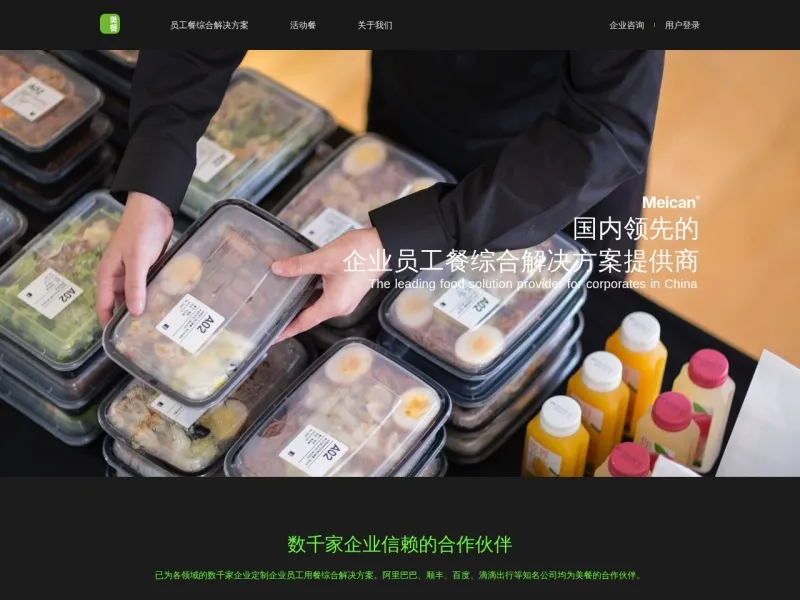 美餐网的网站截图