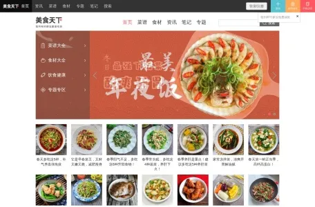 美食天下的网站截图