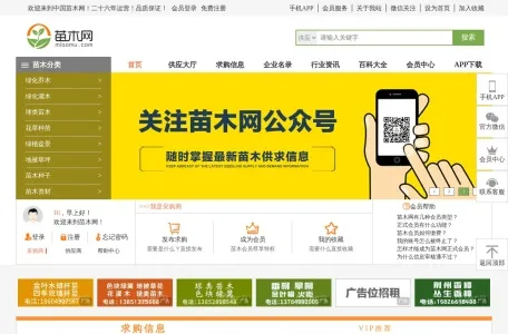 中国苗木网的网站截图