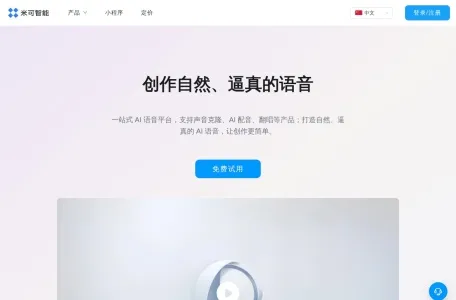 米可智能的网站截图