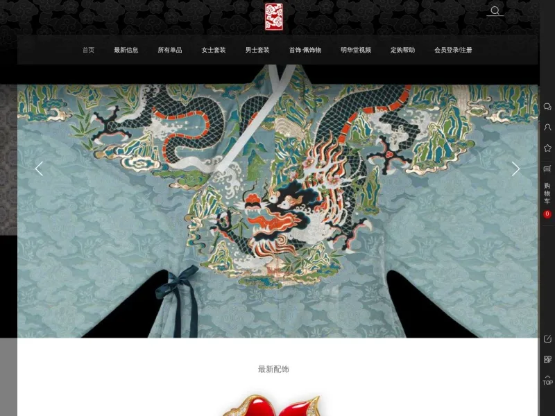 广州日月华堂服饰设计的网站截图