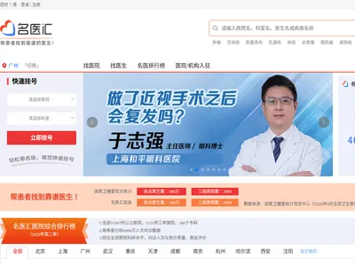 名医汇的网站截图