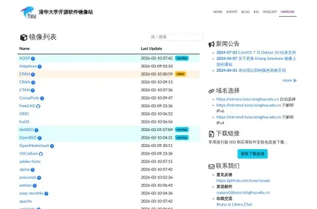 清华大学开源软件镜像站的网站截图