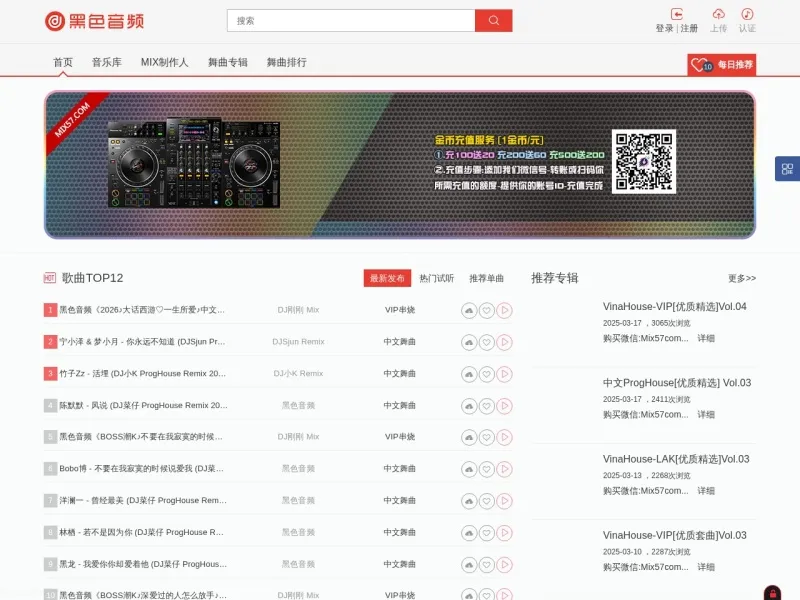 黑色音频 www.mix57.com 专业包房DJ 舞曲资源下载基地!的网站截图
