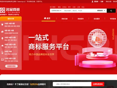 名品商标转让网的网站截图