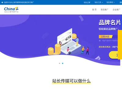 站长之家传媒的网站截图