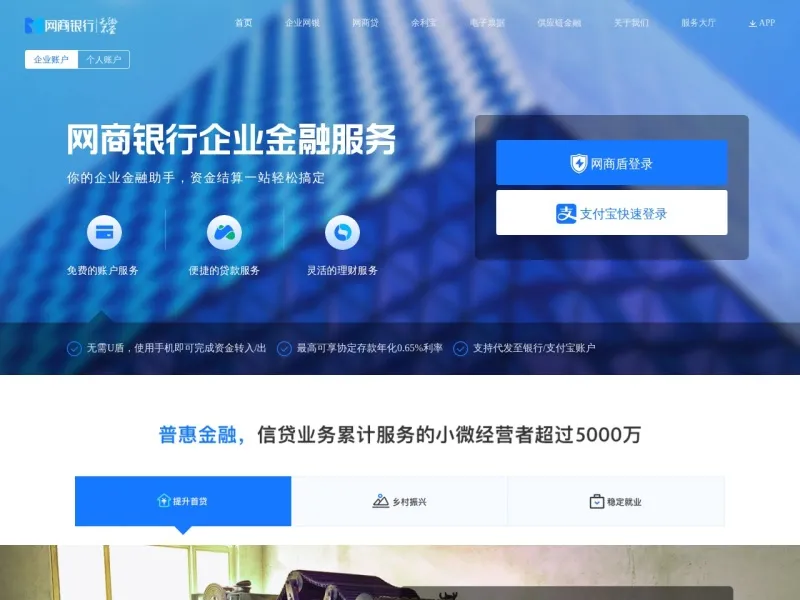 网商银行的网站截图