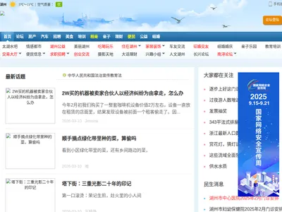 南太湖网的网站截图