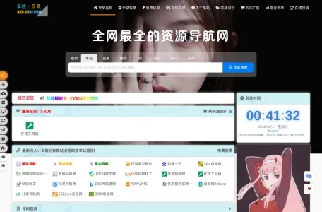 网址导航大全的网站截图