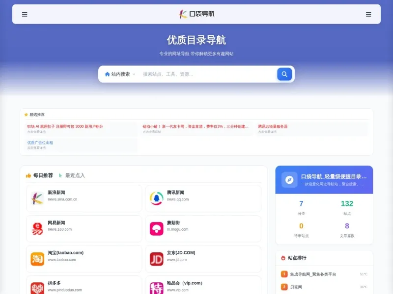 口袋导航