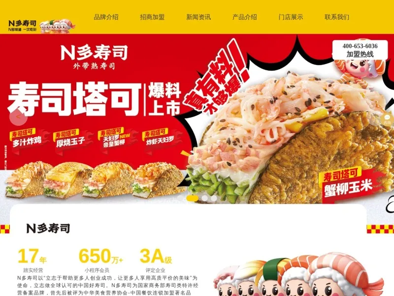 N多寿司官方网站的网站截图