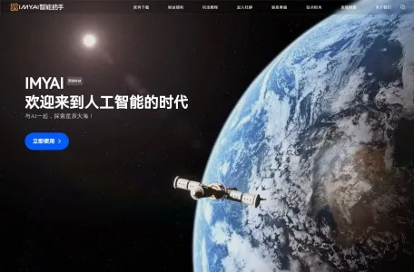 IMYAI智能助手的网站截图