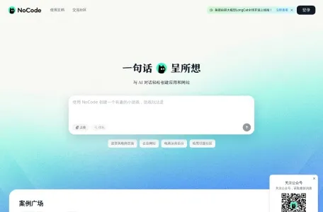 NoCode的网站截图