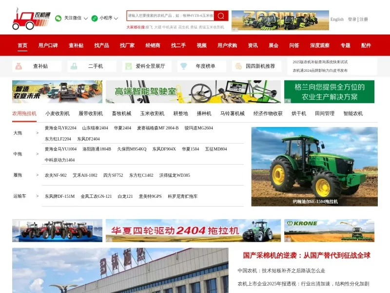 农机通的网站截图