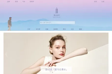 香水时代NoseTime的网站截图