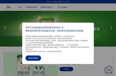诺优能官方网站的网站截图