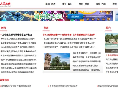 上海热线的网站截图