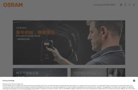 欧司朗的网站截图