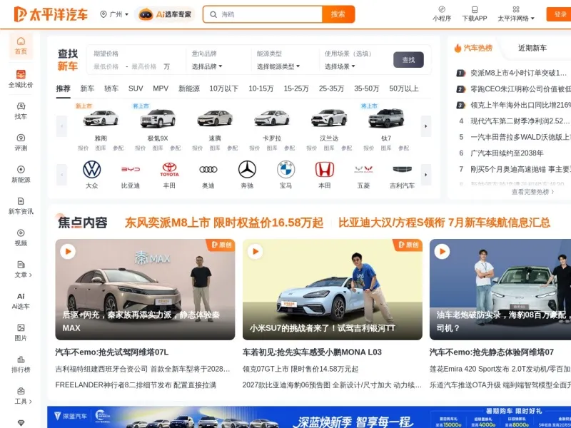 太平洋汽车网的网站截图