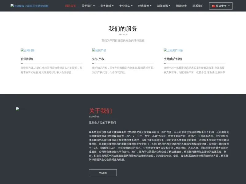 法律服务公司响应式网站模板的网站截图