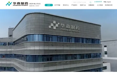 重庆华森制药的网站截图