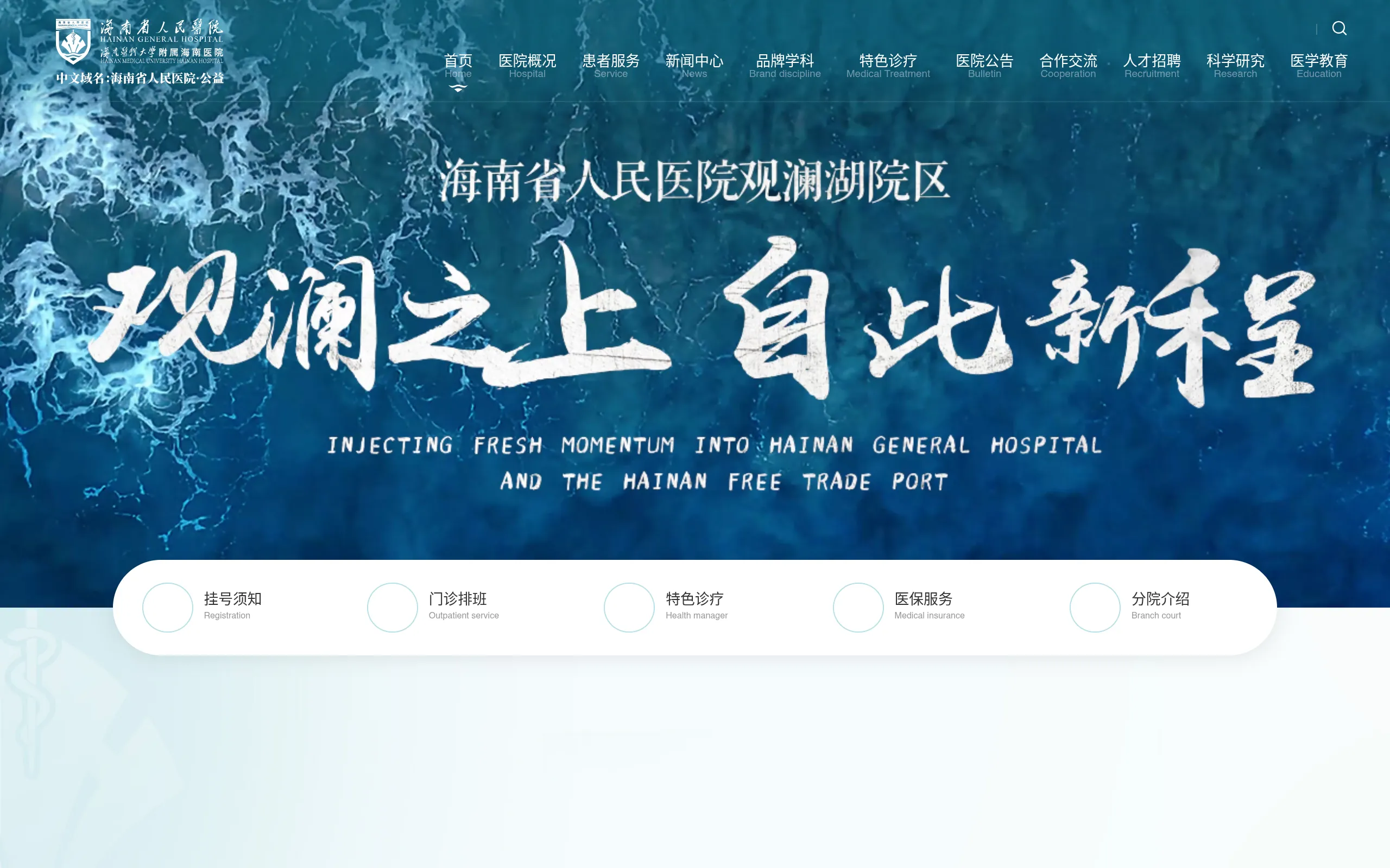 海南省人民医院的网站截图