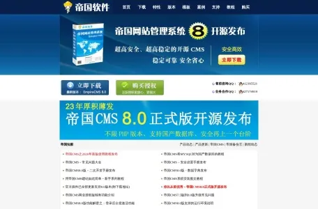 帝国CMS的网站截图
