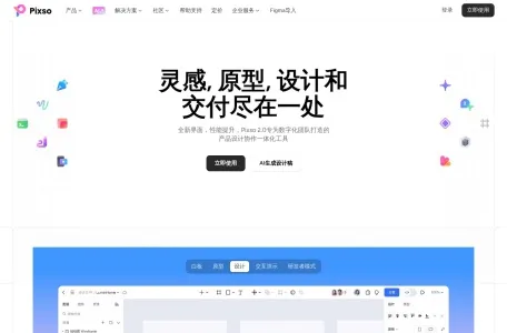 Pixso AI的网站截图