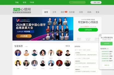525心理网的网站截图