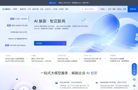 腾讯云的网站截图