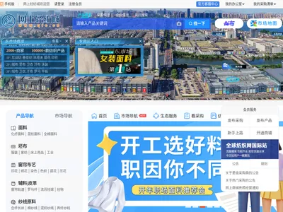 网上轻纺城的网站截图