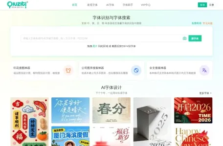 求字体网的网站截图
