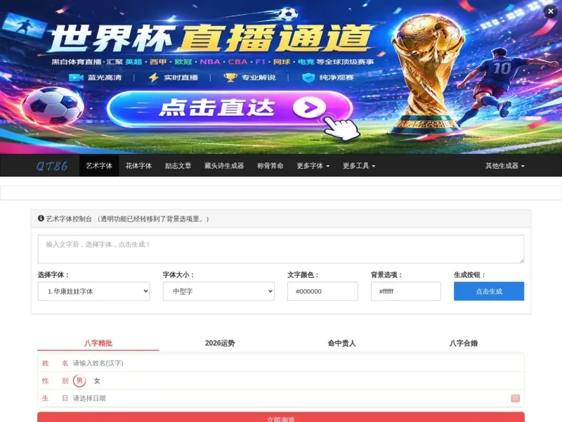 艺术字体在线生成器的网站截图