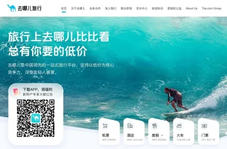 去哪儿的网站截图