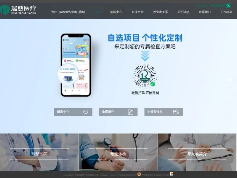 瑞慈体检的网站截图