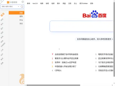 多重搜索的网站截图