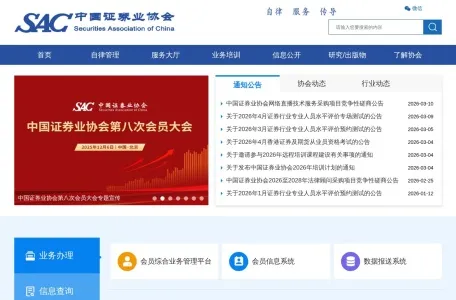 中国证券业协会网的网站截图