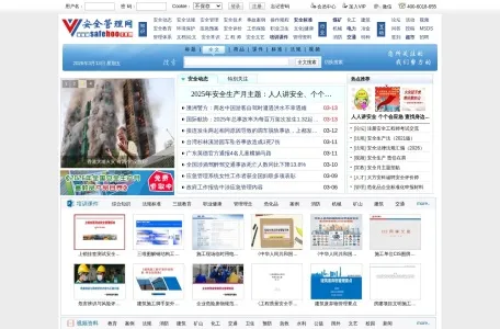安全管理网的网站截图