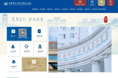 重庆医科大学附属第二医院的网站截图