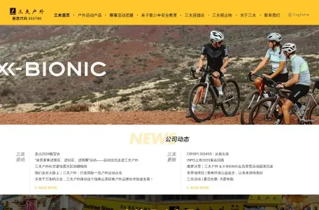 三夫户外网上商城的网站截图