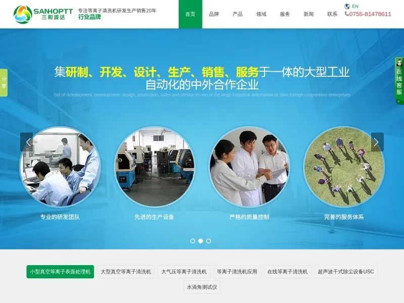 深圳三和波达机电科技的网站截图