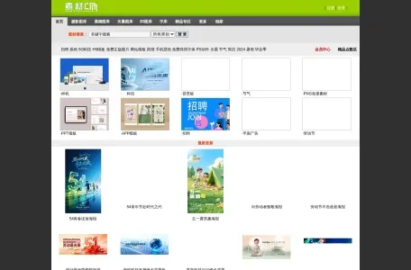 素材中国的网站截图