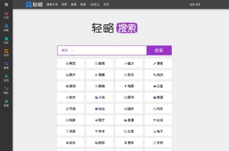 轻略搜索的网站截图