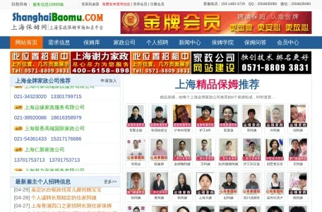上海保姆网shanghaibaomu.com的网站截图