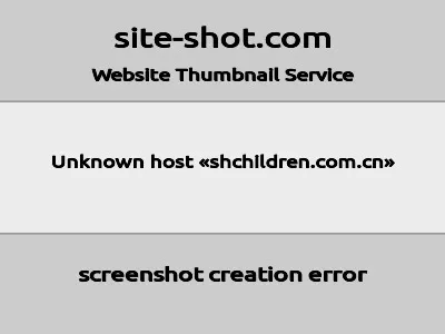 上海市儿童医院的网站截图