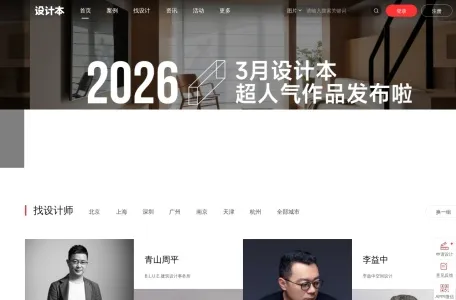 设计本的网站截图