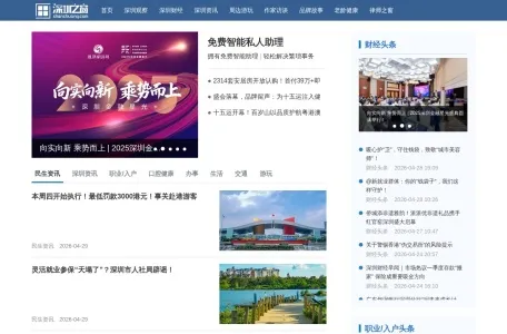 深圳之窗的网站截图