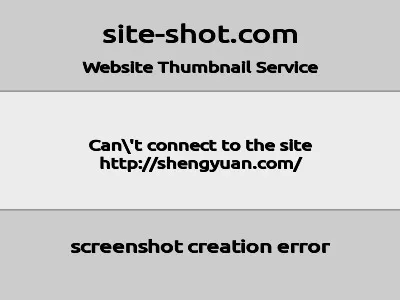 圣元官网的网站截图