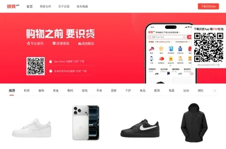 识货的网站截图