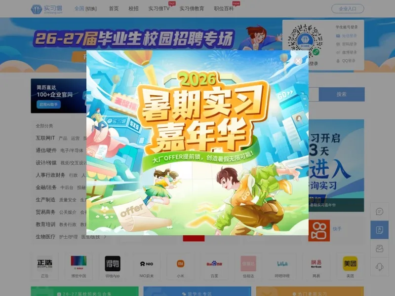 实习僧的网站截图